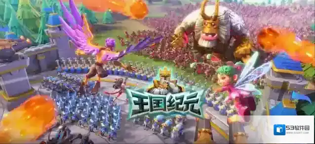 王国纪元就会