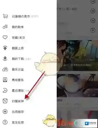 《幻音》定时播放功能的使用方法