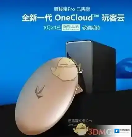迅雷玩客币