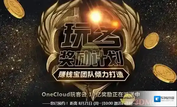 迅雷奖励
