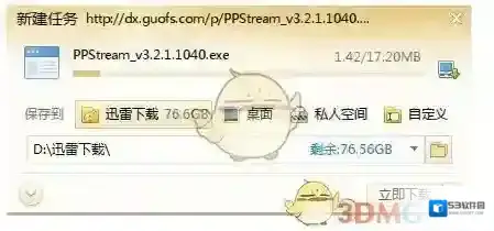 360浏览器迅雷