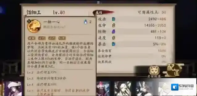阴阳师技能