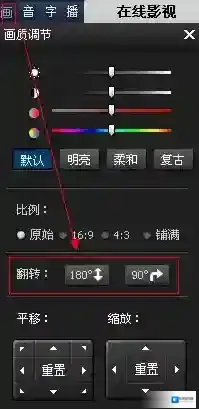暴风影音播放器旋转视频