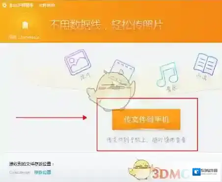 金山手机助手传输
