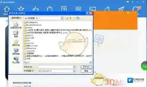 金山手机助手传文件