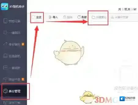 XY苹果助手越狱