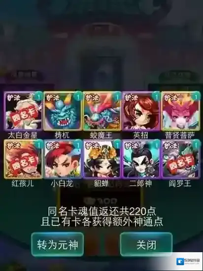 迷你西游开启