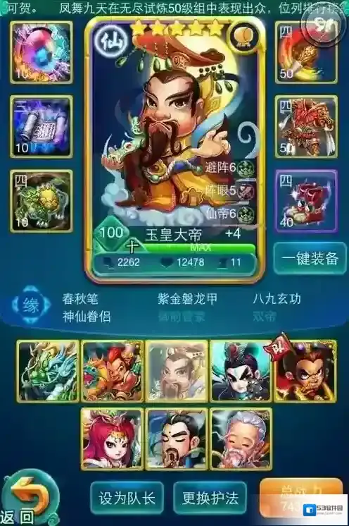 迷你西游第四神通怎么开的