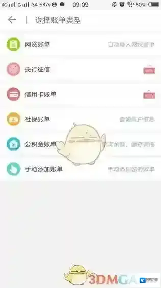 91账单导入
