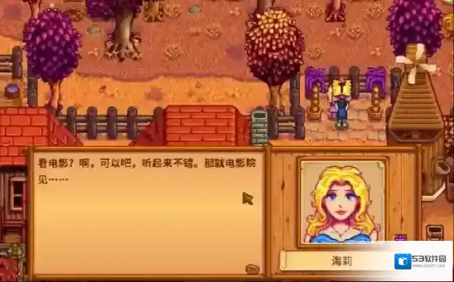 星露谷物语海莉的暗室怎么选