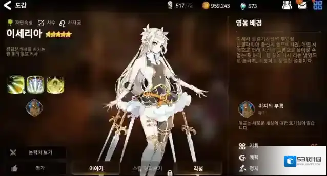 第七史诗英雄