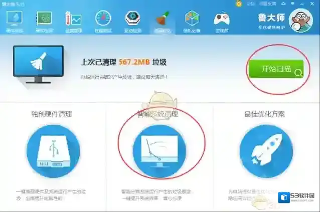 《鲁大师》清理注册表方法介绍