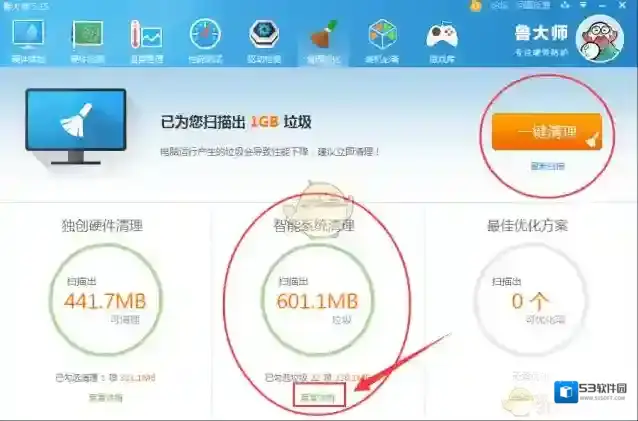 鲁大师鲁大师清理