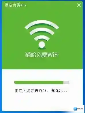 猫哈免费WiFi操作方法