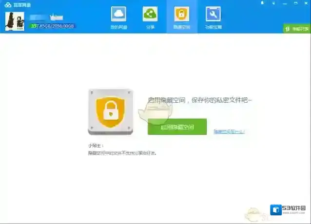 百度网盘隐藏空间
