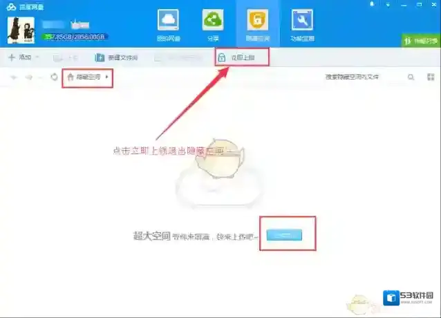 百度网盘主界面