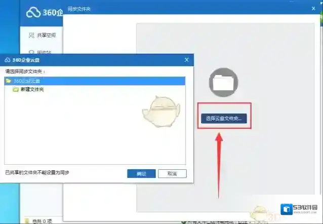 360云盘设置