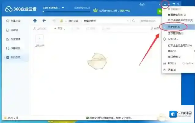 360云盘企业云盘