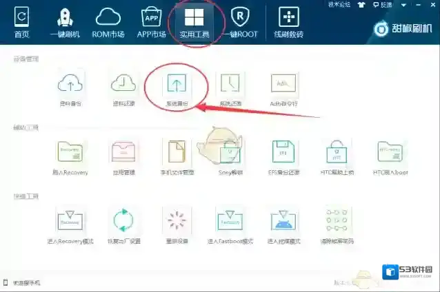 《甜椒刷机助手》备份系统文件教程