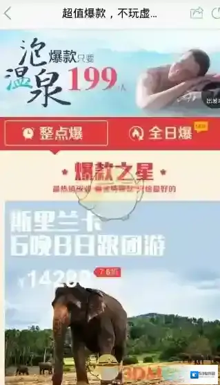《途牛旅游》相关功能特色介绍