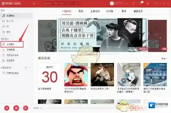 《网易云音乐》导入本地歌曲方法介绍