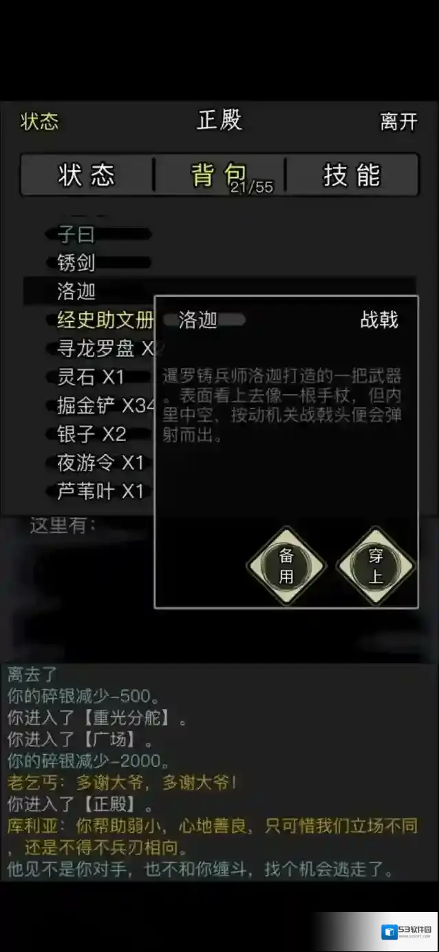 放置江湖步辇图换什么