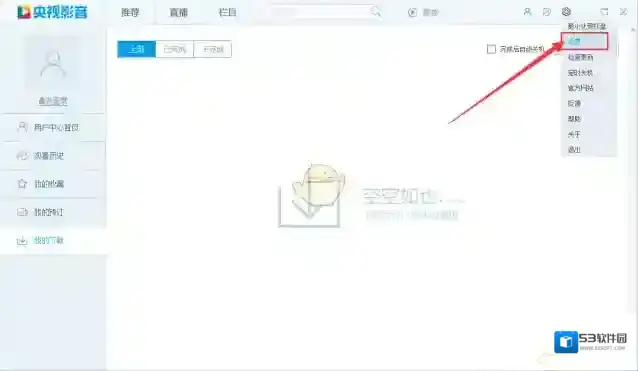 央视影音设置快捷键