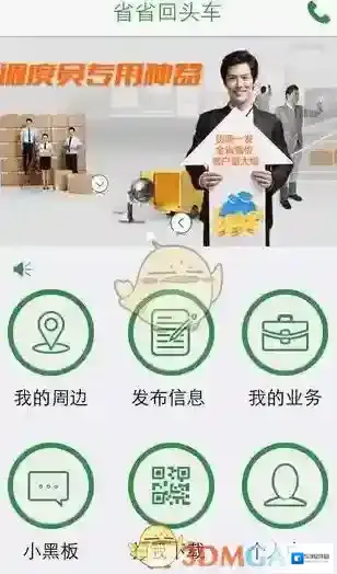 《省省回头车》收费标准介绍