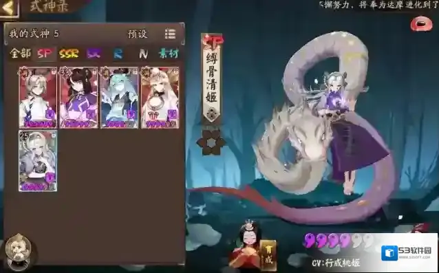 阴阳师清姬