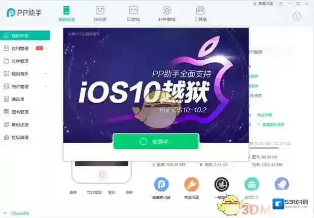 PP助手点击