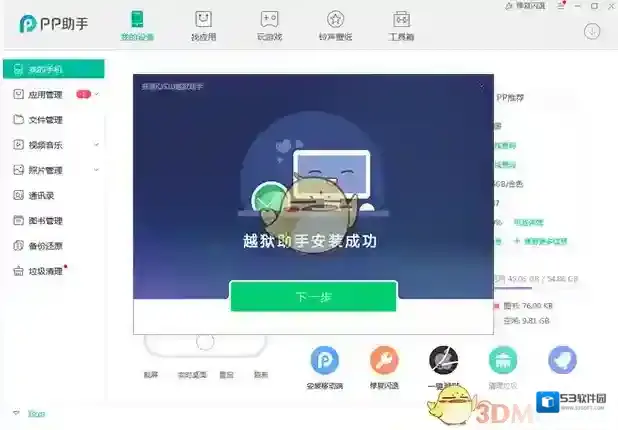 PP助手助手
