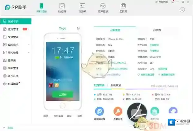 PP助手越狱助手