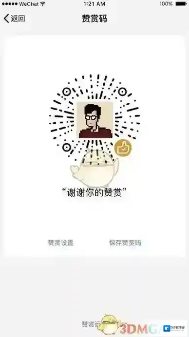 微信打赏