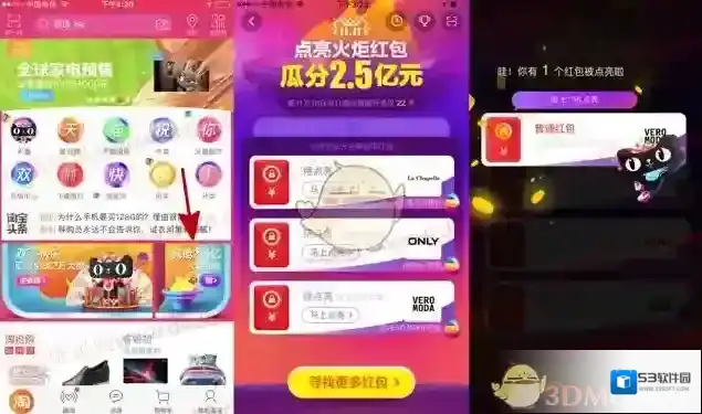 《淘宝》双十一火炬红包玩法规则介绍
