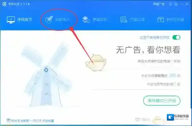 净网大师清理电脑