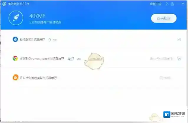 净网大师缓存