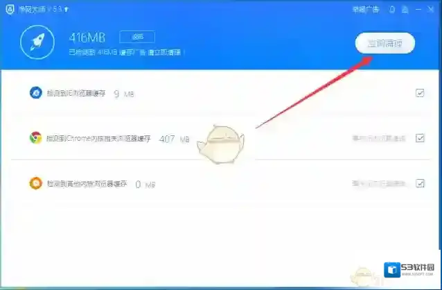 净网大师优化