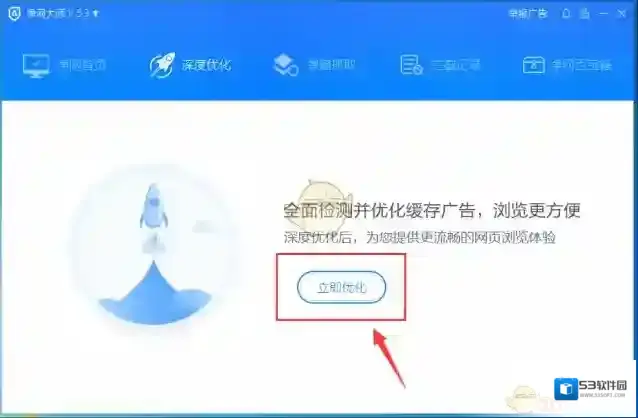 净网大师电脑