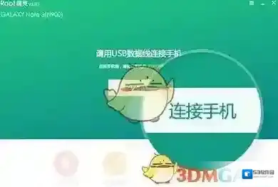 Root精灵手机连接