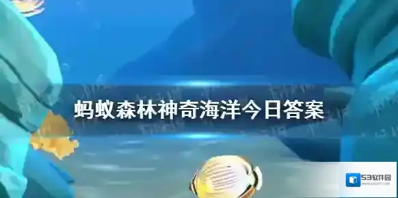 哪些气候带可以看到红树林 神奇海洋6月24日答案最新