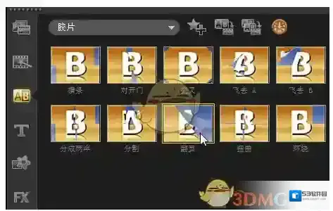 会声会影效果