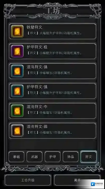 地下城堡2游戏中