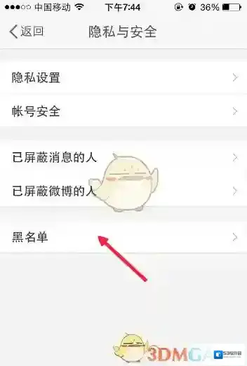 新浪微博解除