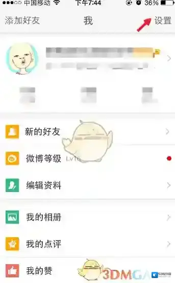 新浪微博黑名单