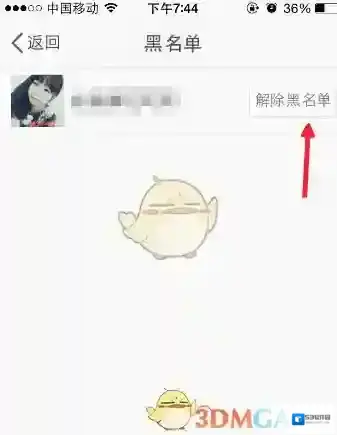 新浪微博怎么解除