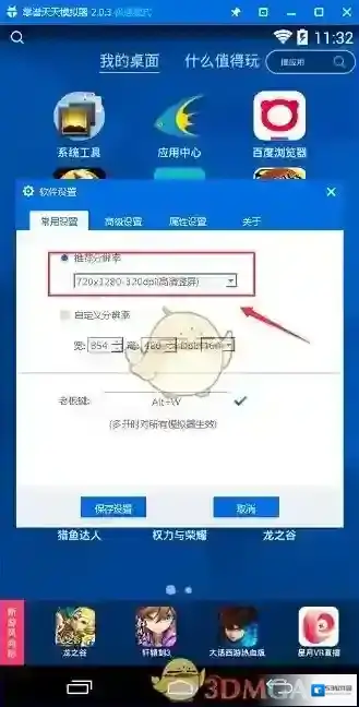 仙剑奇侠传5手游电脑版