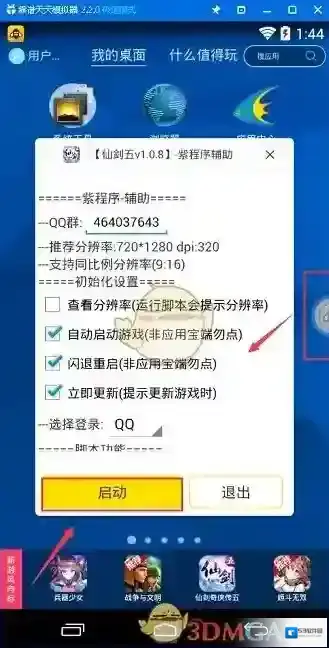 仙剑奇侠传5运行