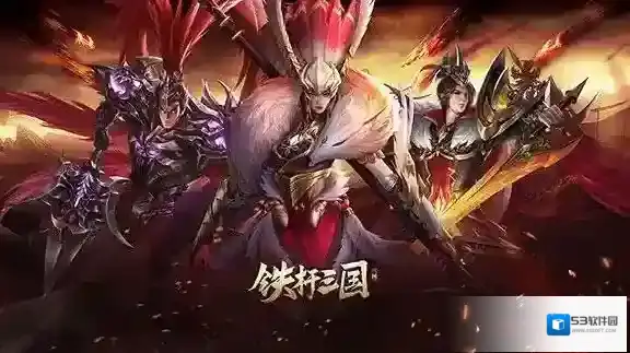 铁杆三国武将怎么置换