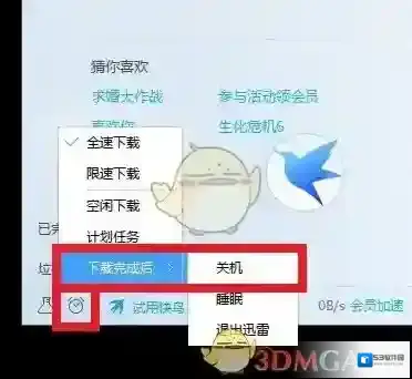 迅雷设置成功