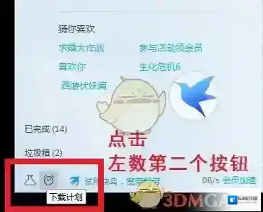 迅雷点击